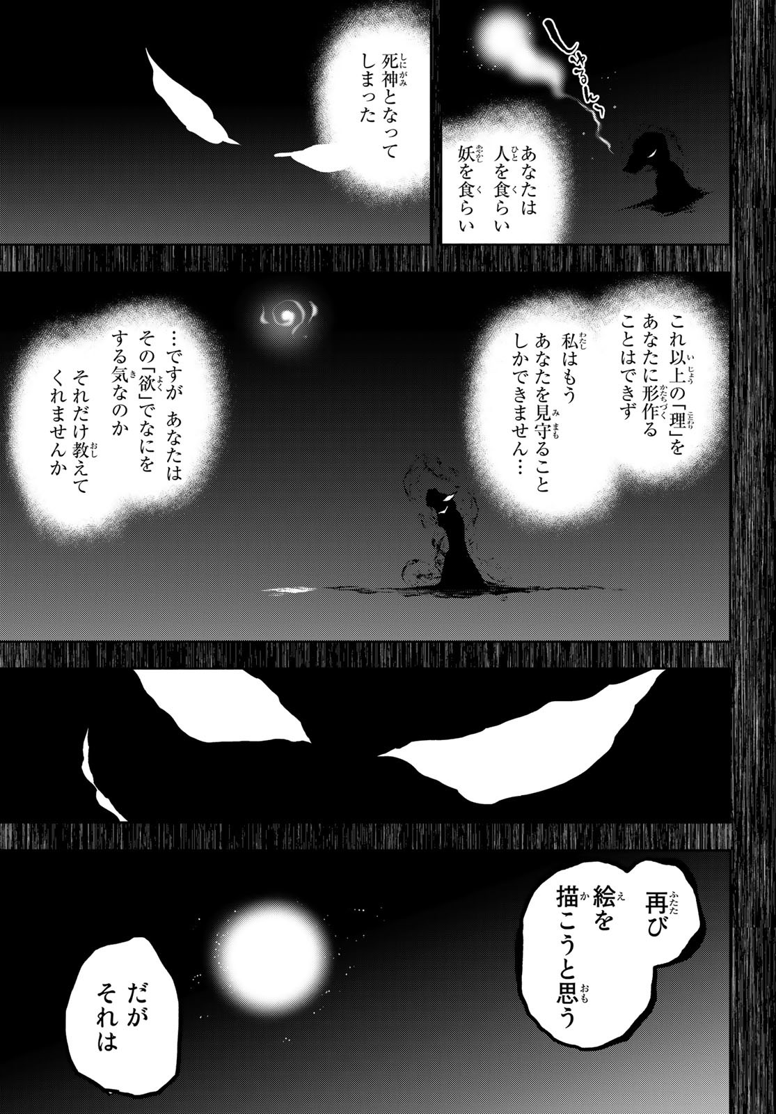 ヨザクラカルテット 第170話 - Page 19