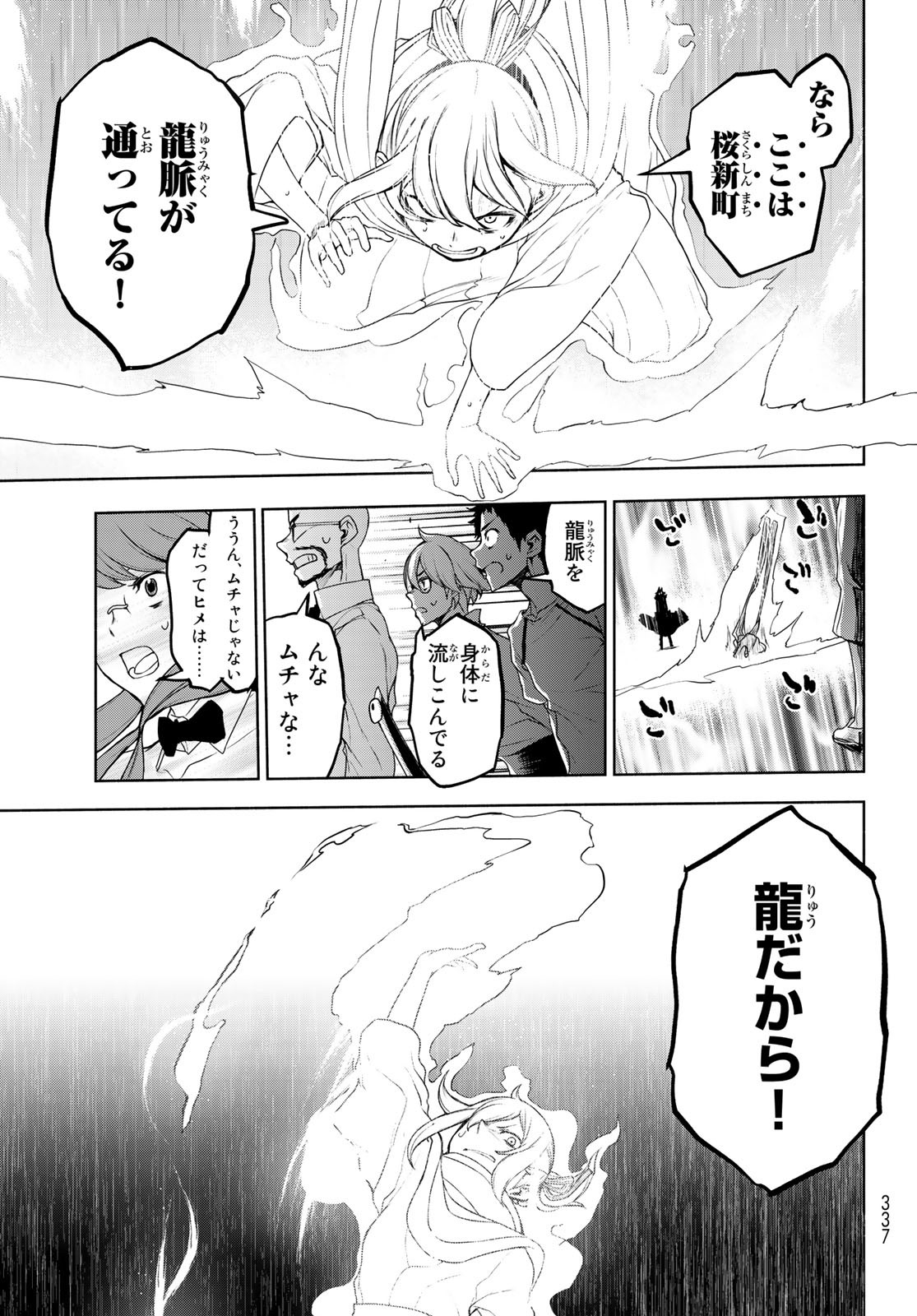 ヨザクラカルテット 第167.2話 - Page 14