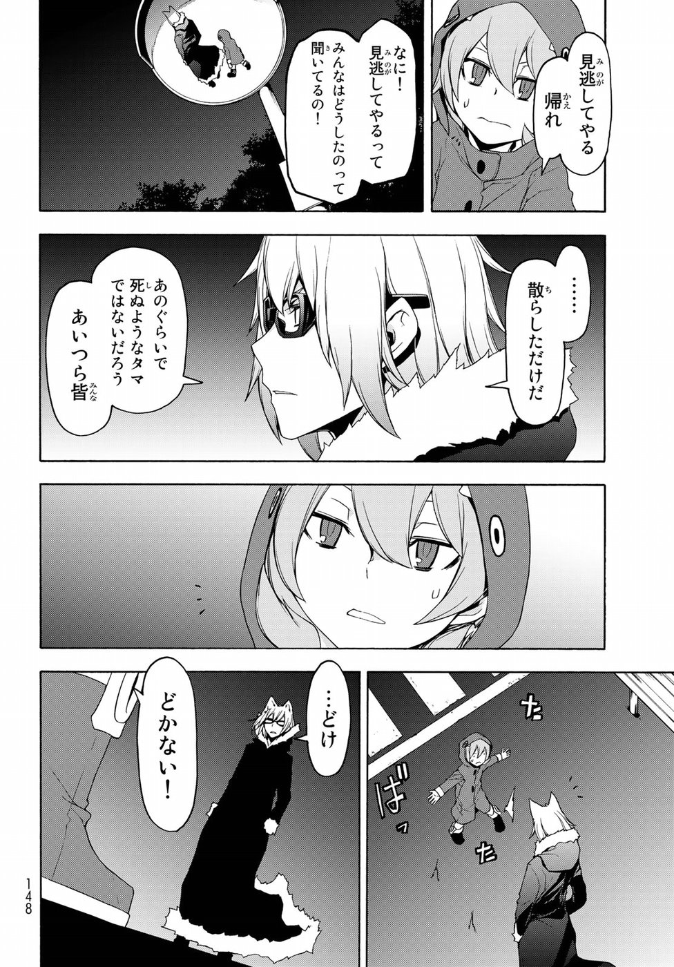 ヨザクラカルテット 第127話 - Page 16