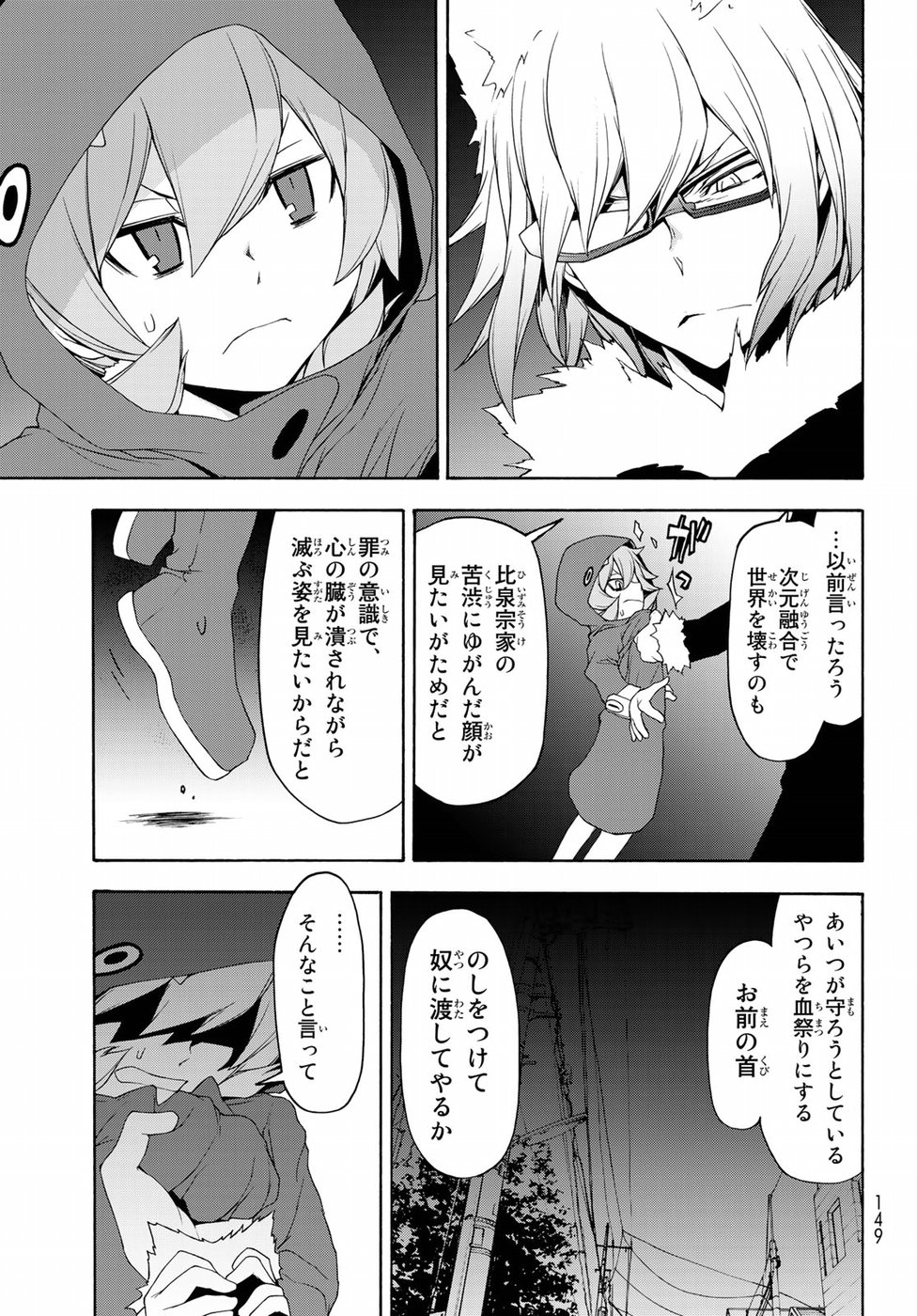 ヨザクラカルテット 第127話 - Page 17