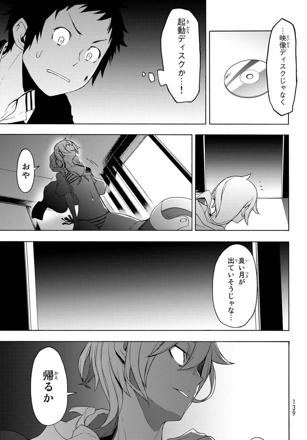 ヨザクラカルテット 第127話 - Page 7