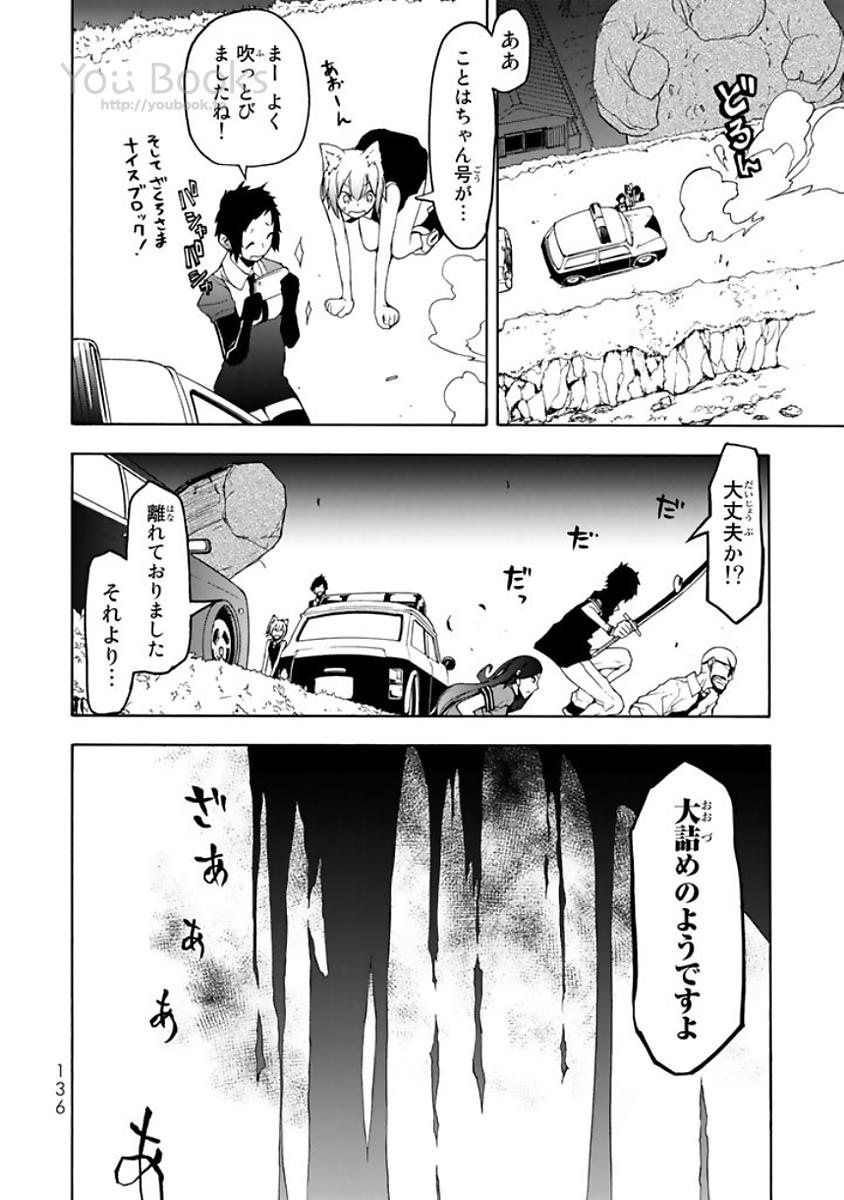 ヨザクラカルテット 第123話 - Page 26