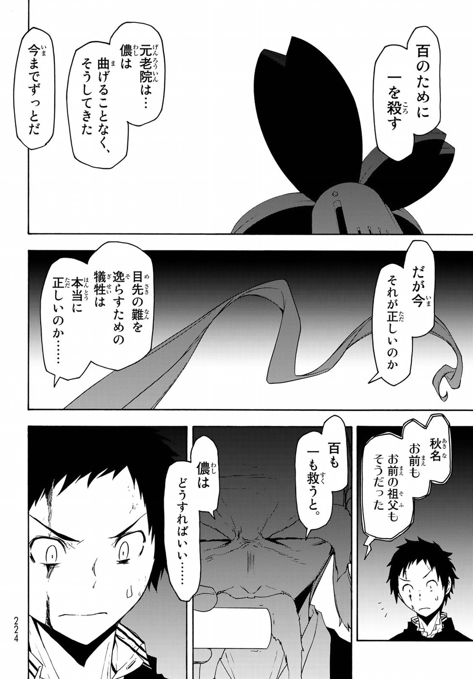 ヨザクラカルテット 第134話 - Page 14