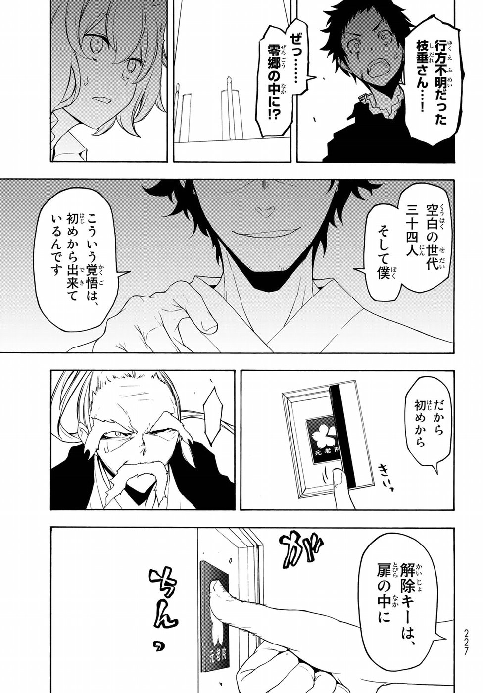 ヨザクラカルテット 第134話 - Page 17