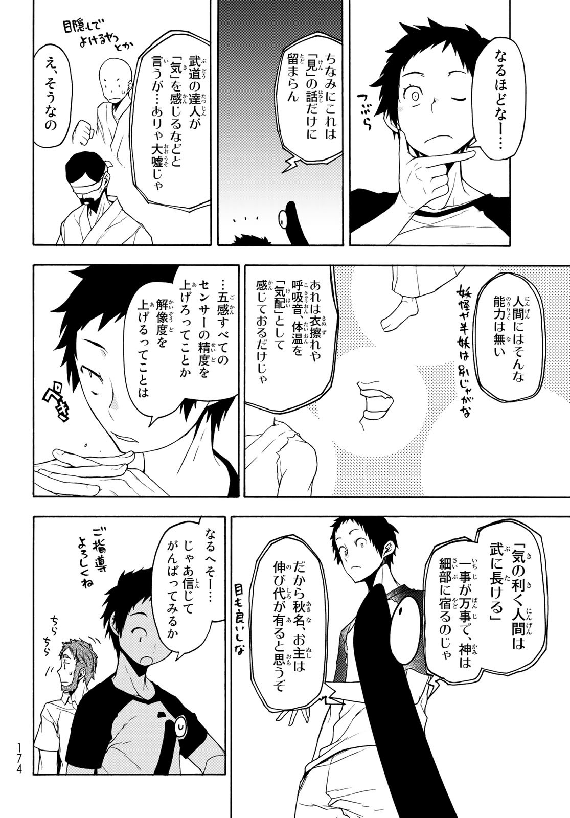 ヨザクラカルテット 第156話 - Page 5