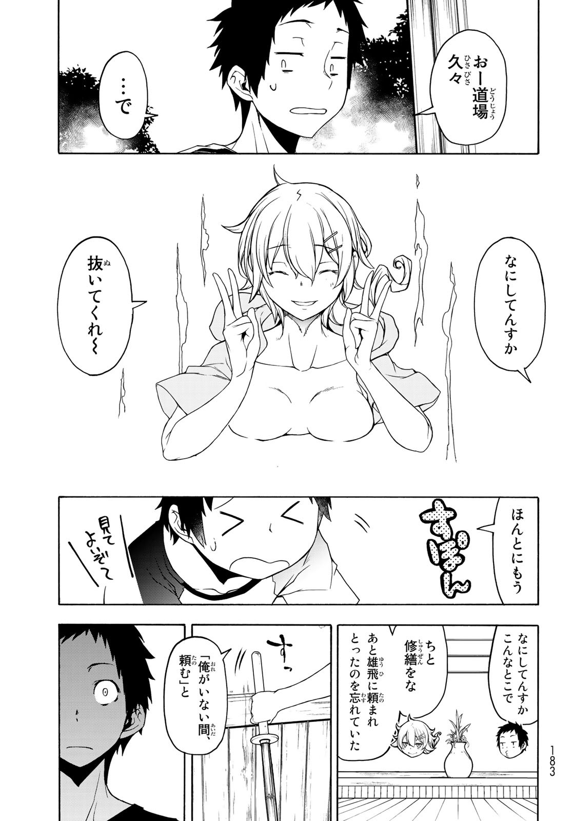 ヨザクラカルテット 第156話 - Page 10