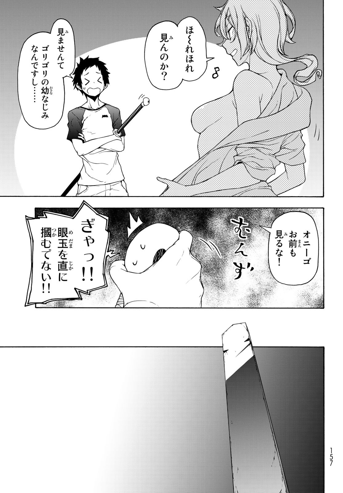 ヨザクラカルテット 第156話 - Page 3