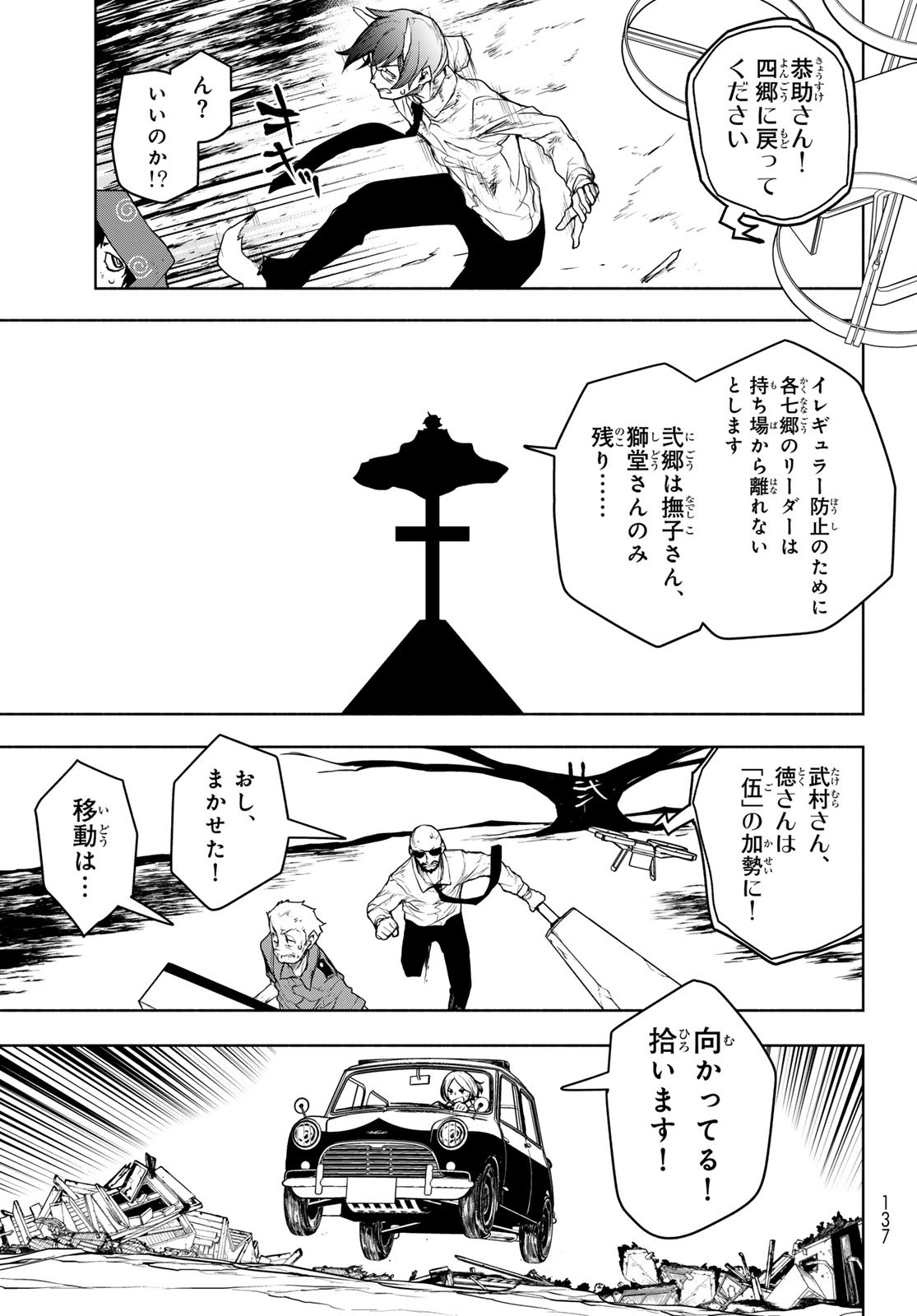 ヨザクラカルテット 第181話 - Page 3