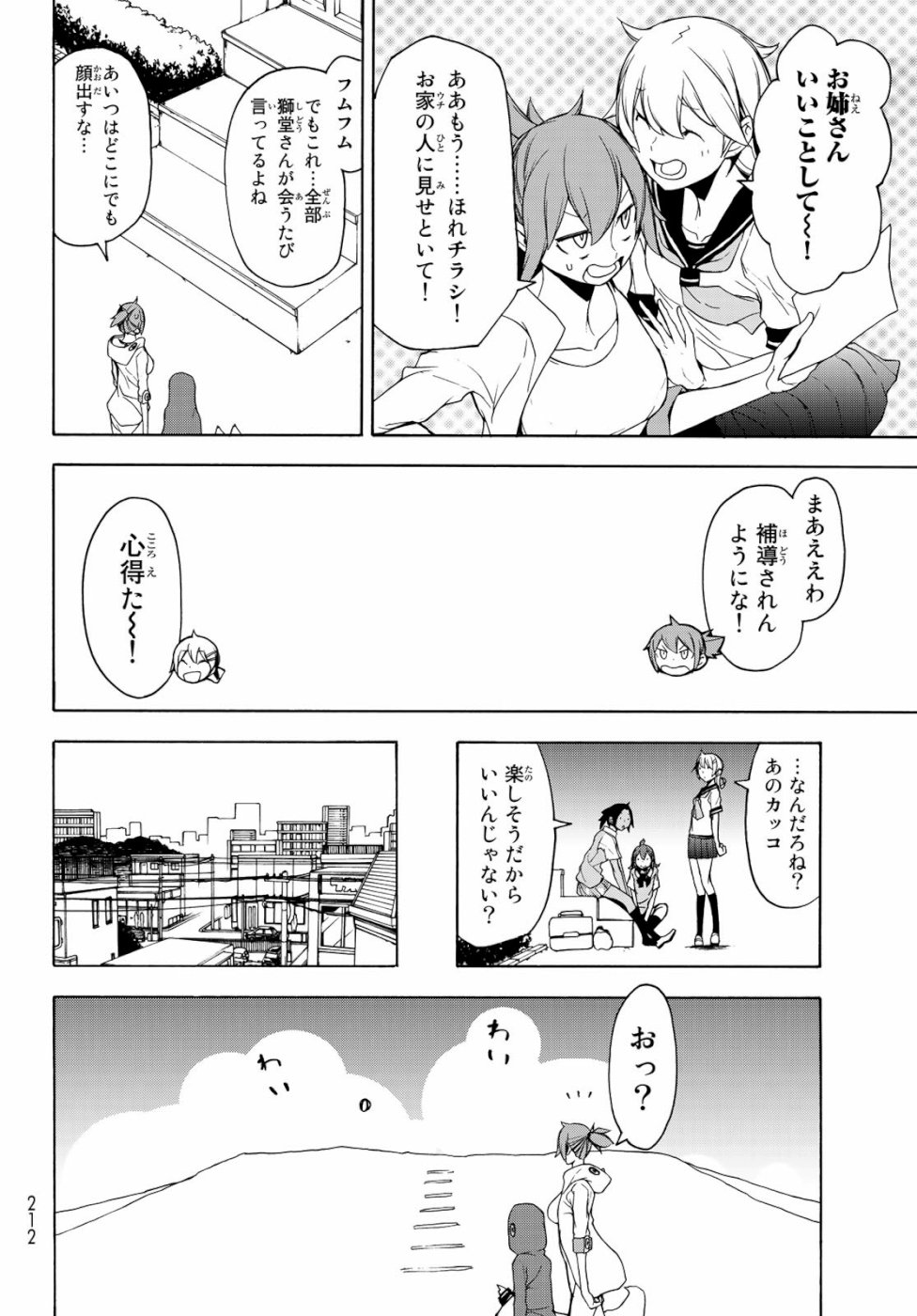 ヨザクラカルテット 第146話 - Page 12