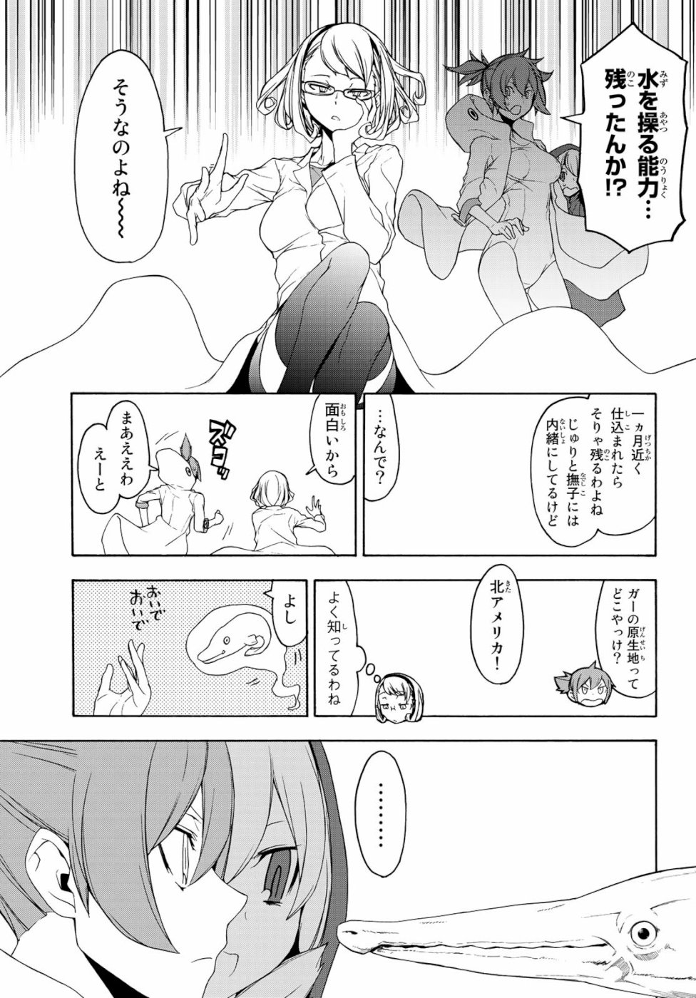 ヨザクラカルテット 第146話 - Page 19