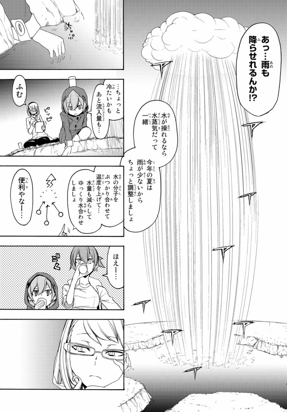 ヨザクラカルテット 第146話 - Page 21