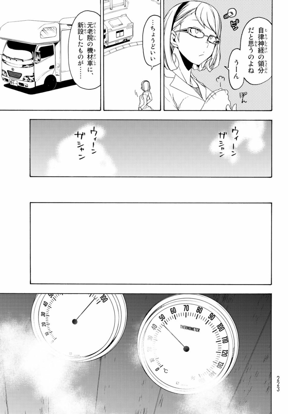 ヨザクラカルテット 第146話 - Page 23