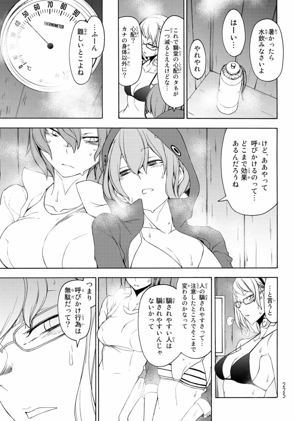 ヨザクラカルテット 第146話 - Page 25