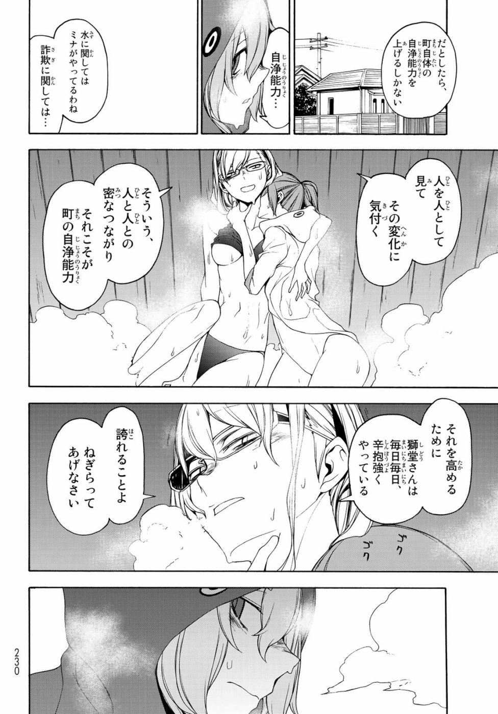 ヨザクラカルテット 第146話 - Page 30