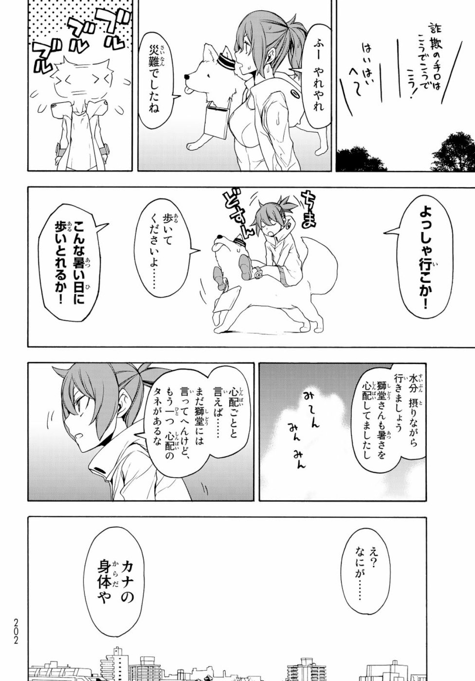 ヨザクラカルテット 第146話 - Page 4