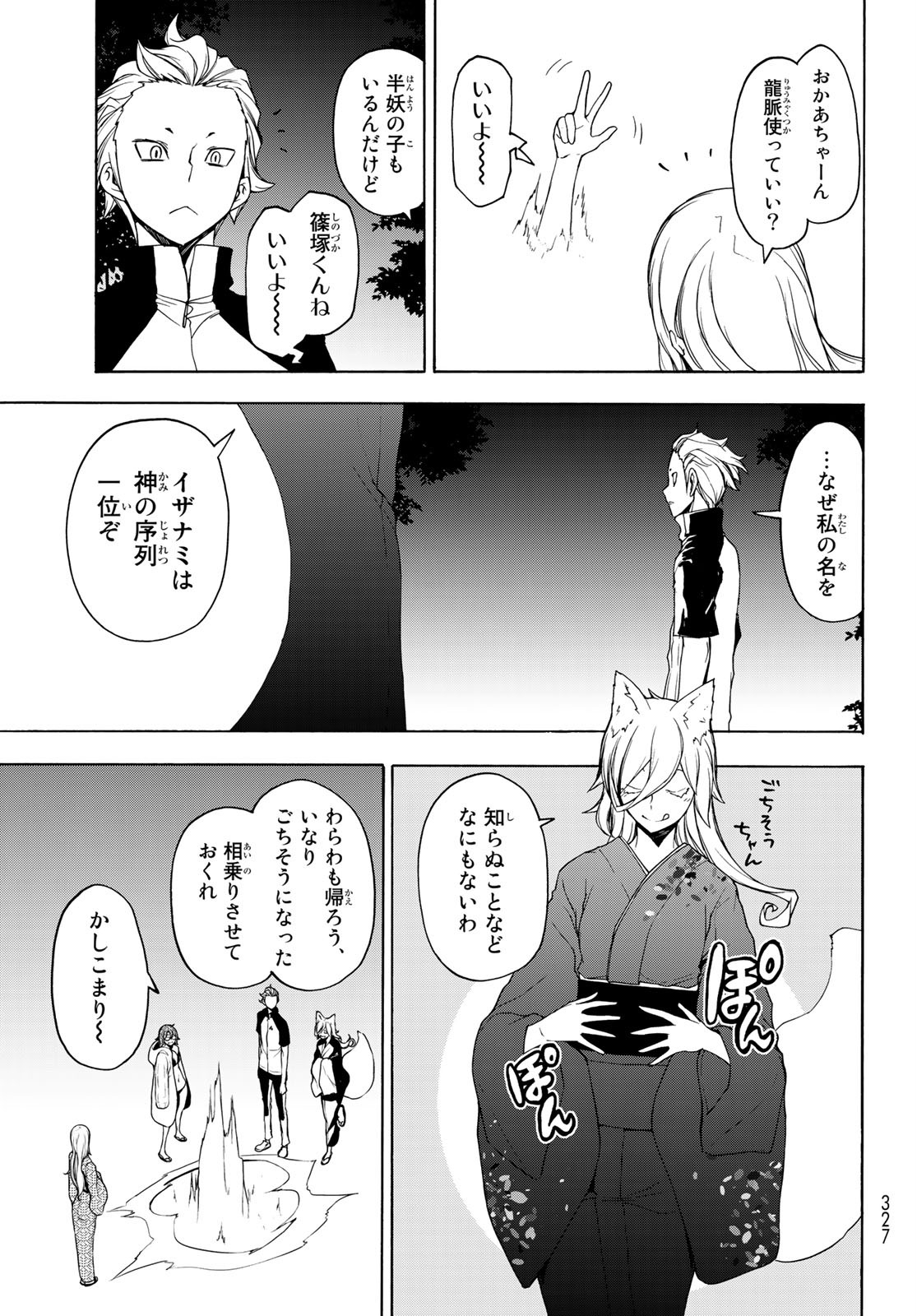 ヨザクラカルテット 第158話 - Page 14