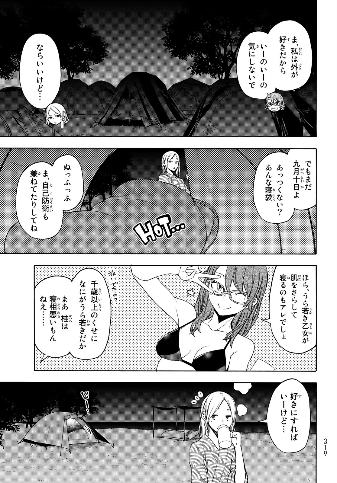 ヨザクラカルテット 第158話 - Page 6