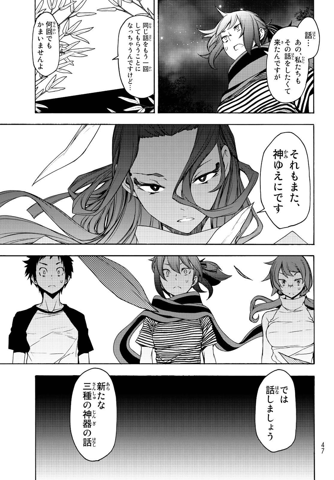 ヨザクラカルテット 第150話 - Page 4