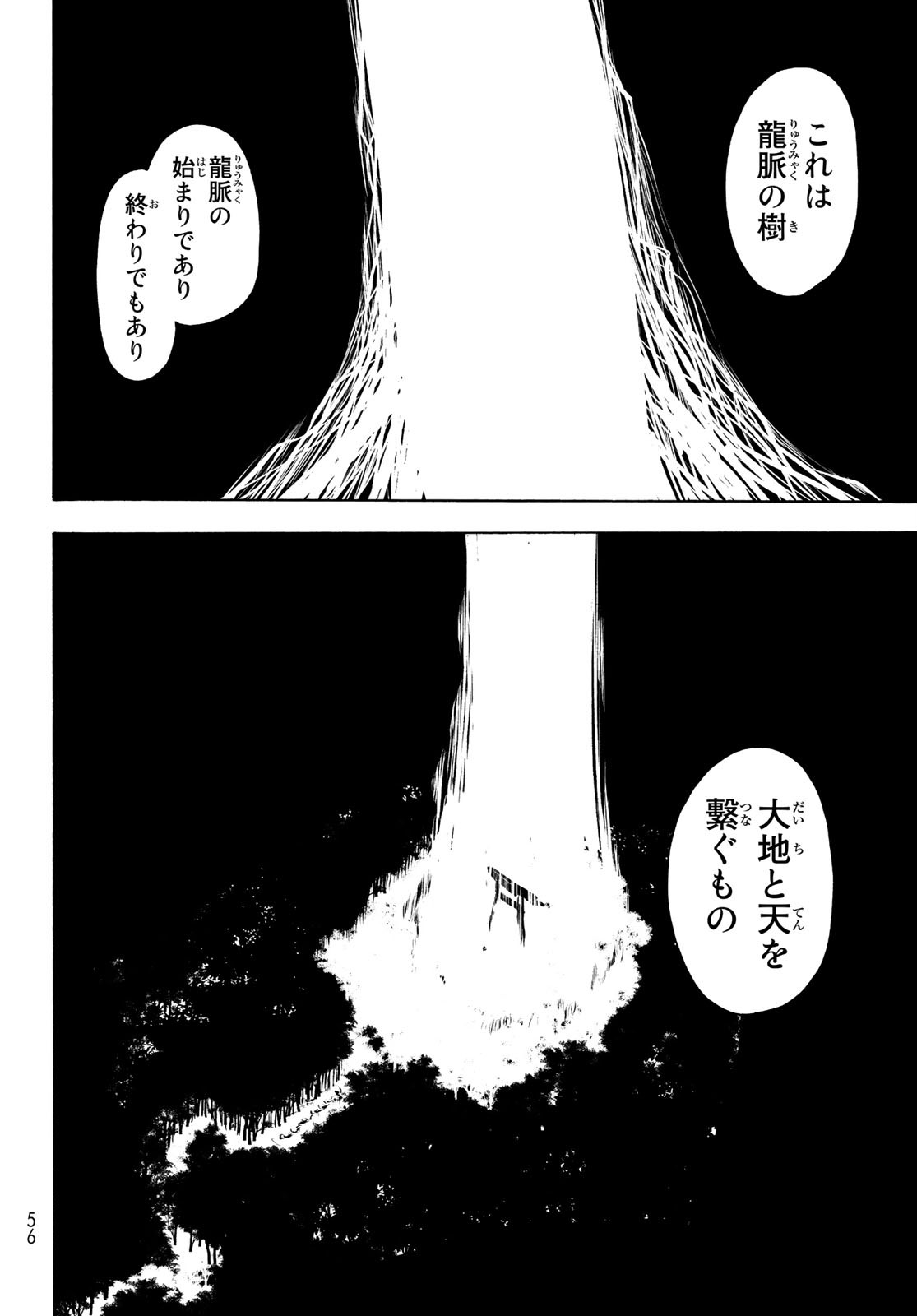 ヨザクラカルテット 第150話 - Page 12