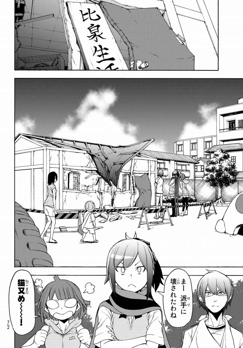 ヨザクラカルテット 第135話 - Page 20