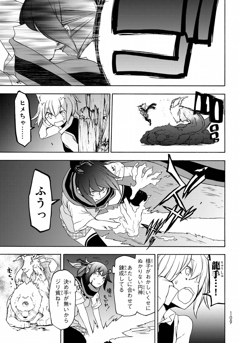 ヨザクラカルテット 第128話 - Page 23