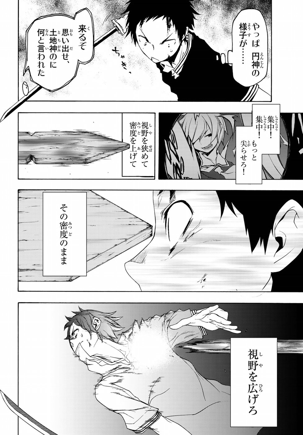 ヨザクラカルテット 第128話 - Page 26