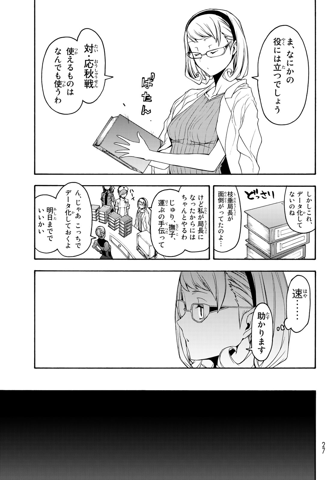 ヨザクラカルテット 第143話 - Page 20