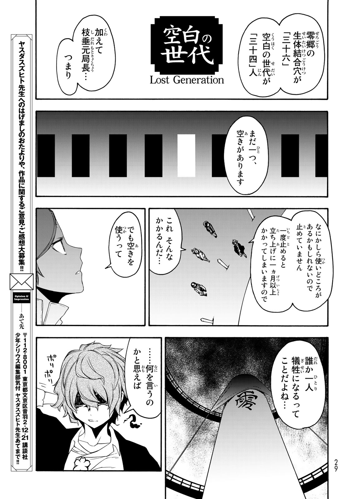 ヨザクラカルテット 第143話 - Page 22