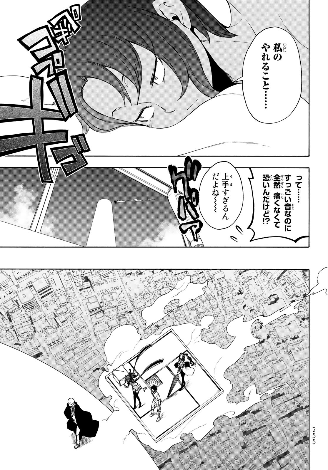 ヨザクラカルテット 第160話 - Page 7