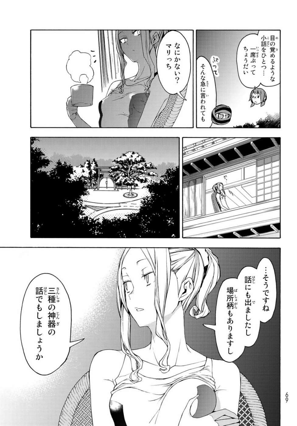 ヨザクラカルテット 第147話 - Page 3