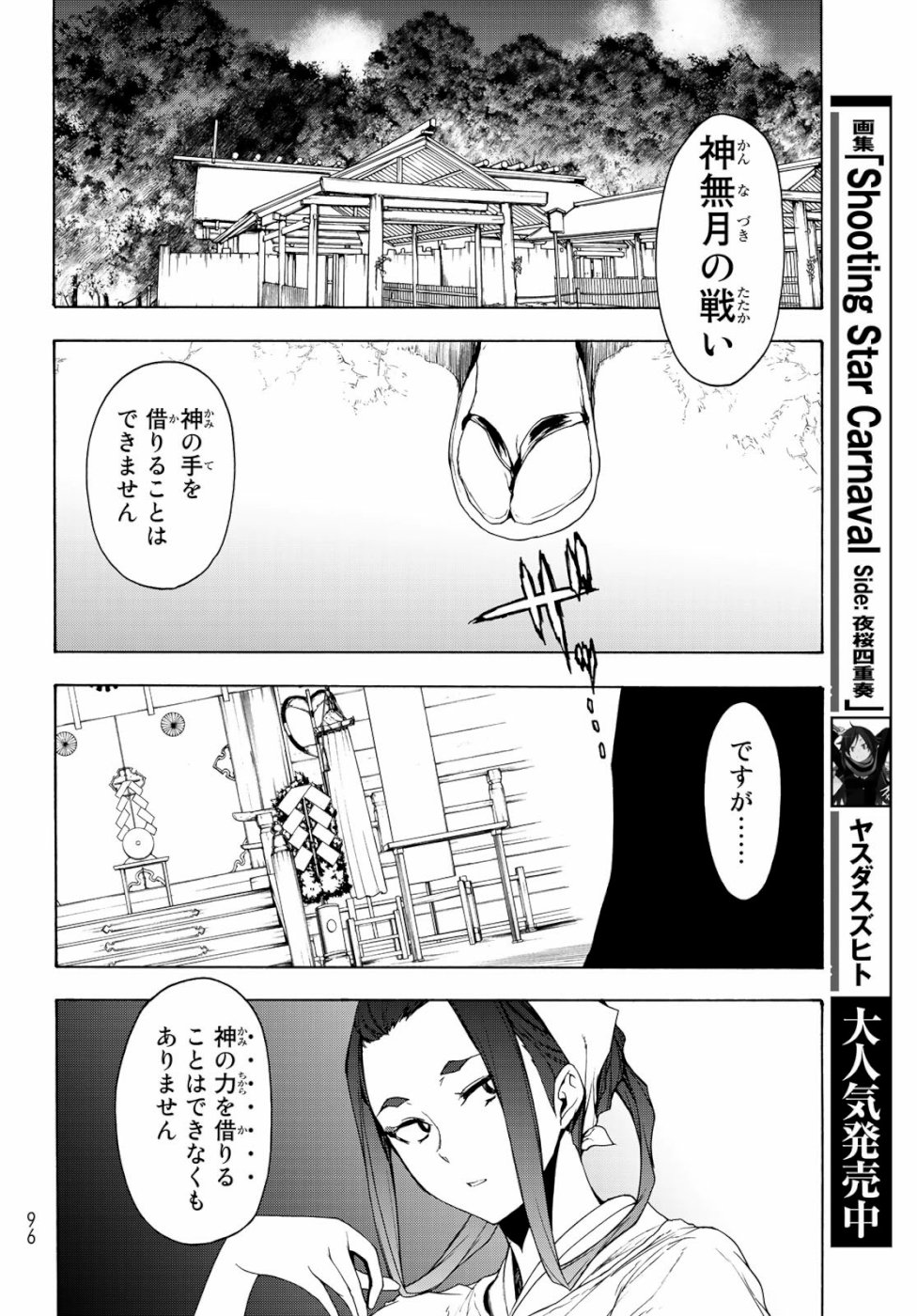 ヨザクラカルテット 第147話 - Page 14