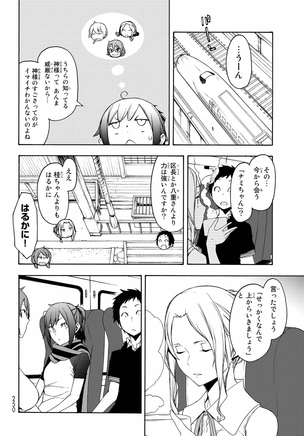 ヨザクラカルテット 第141話 - Page 4