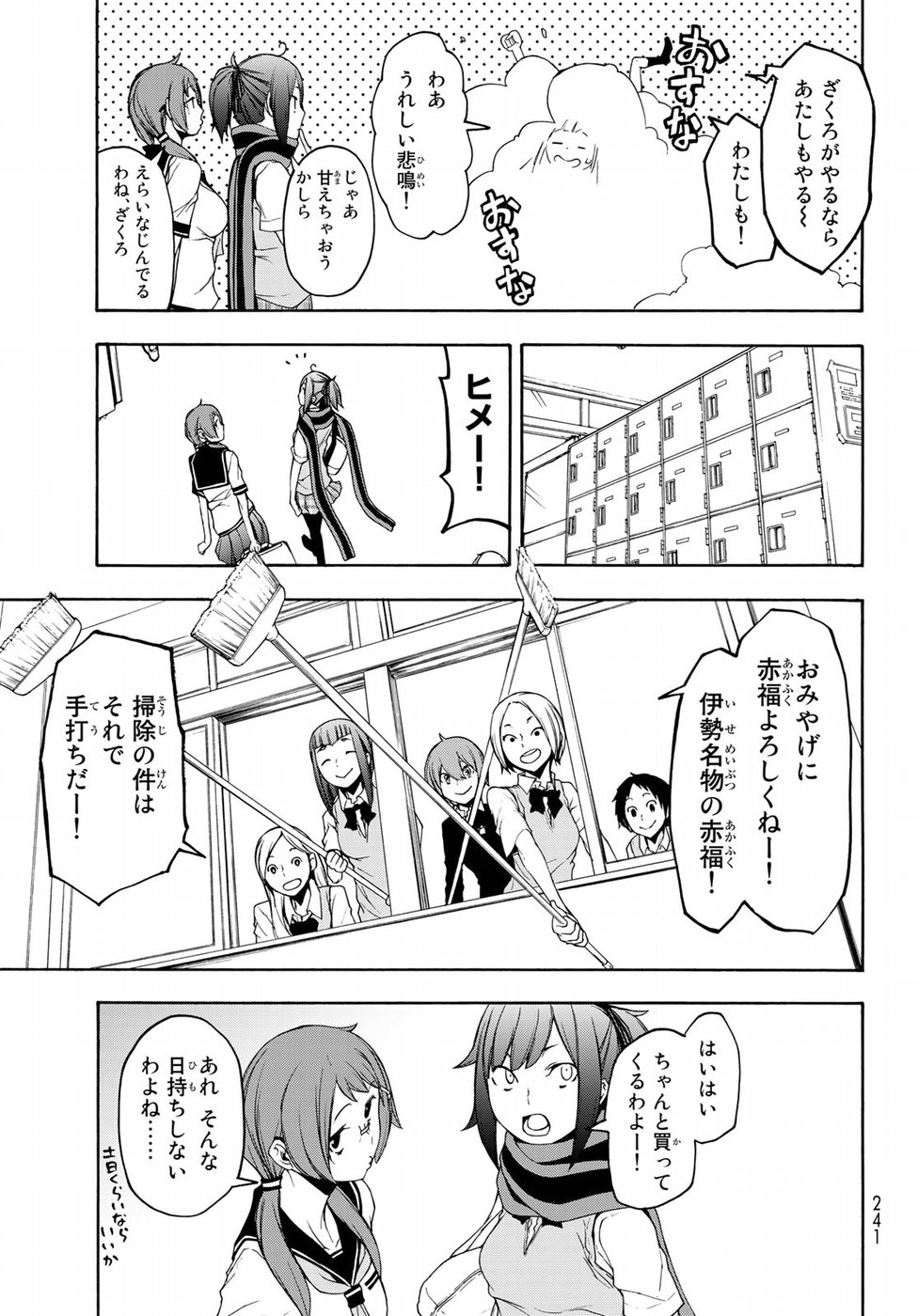 ヨザクラカルテット 第141話 - Page 2