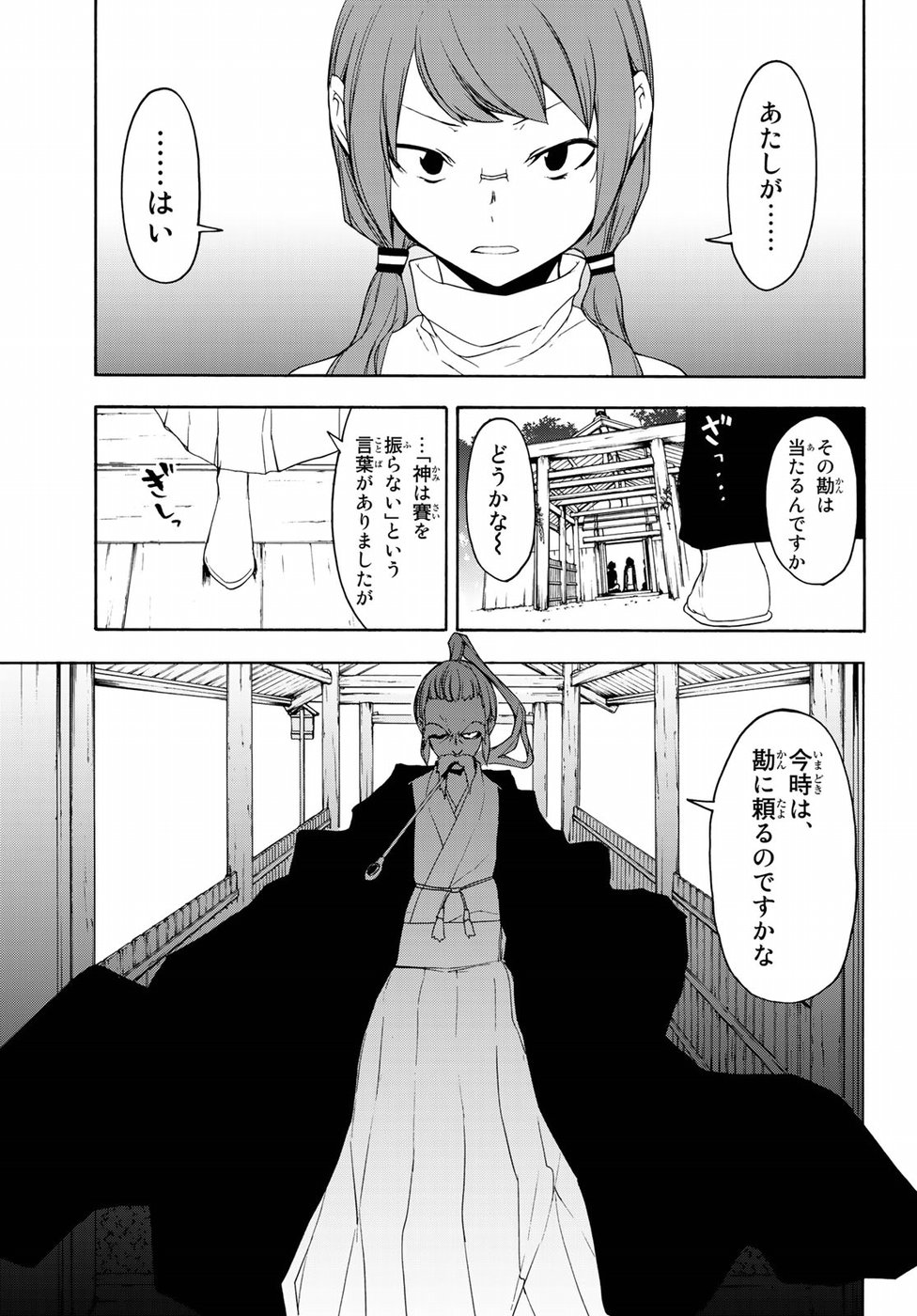 ヨザクラカルテット 第141話 - Page 13