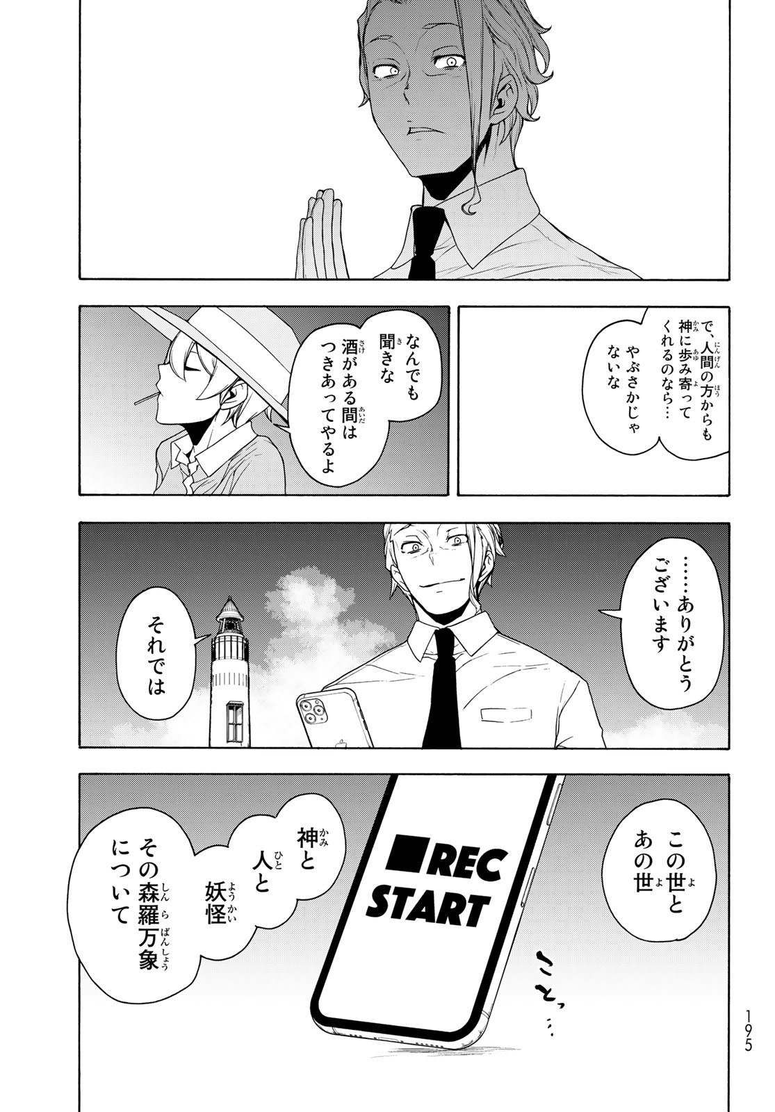 ヨザクラカルテット 第165話 - Page 13