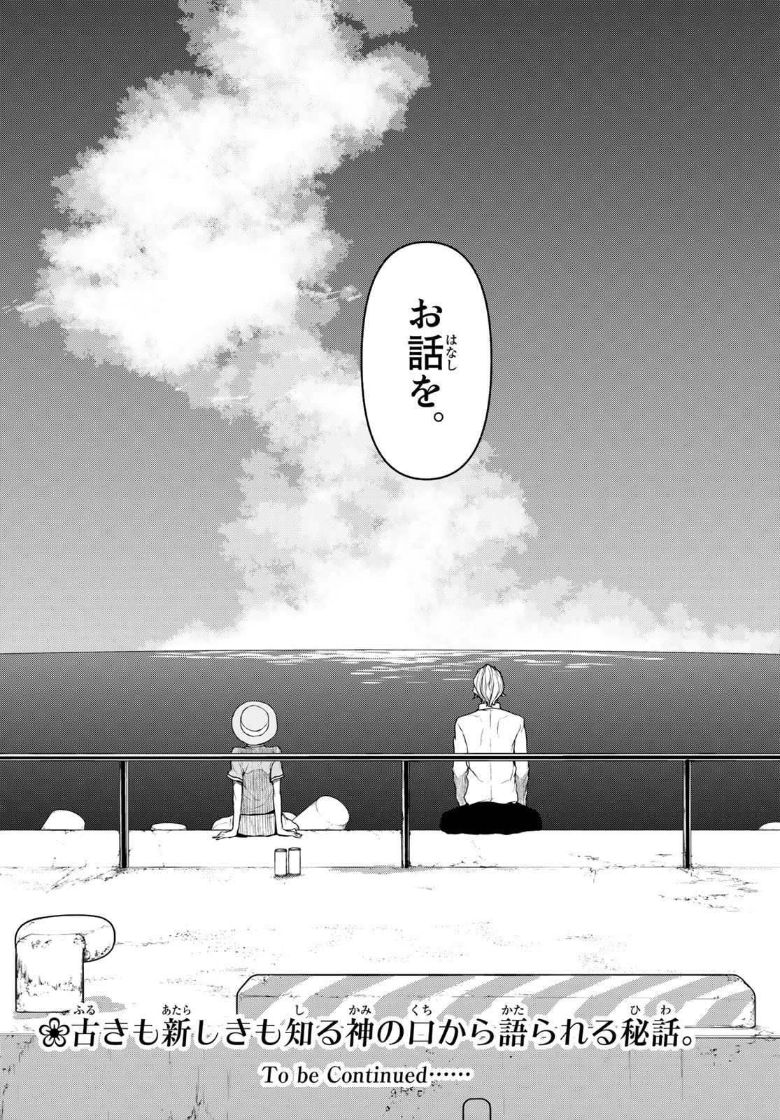 ヨザクラカルテット 第165話 - Page 14