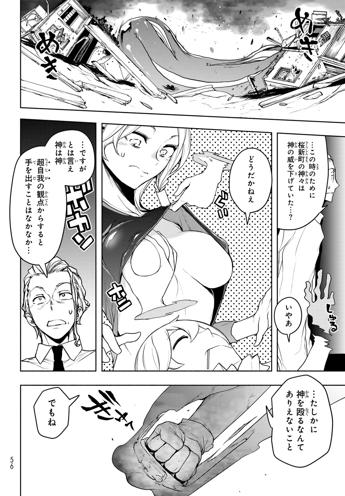 ヨザクラカルテット 第185話 - Page 14