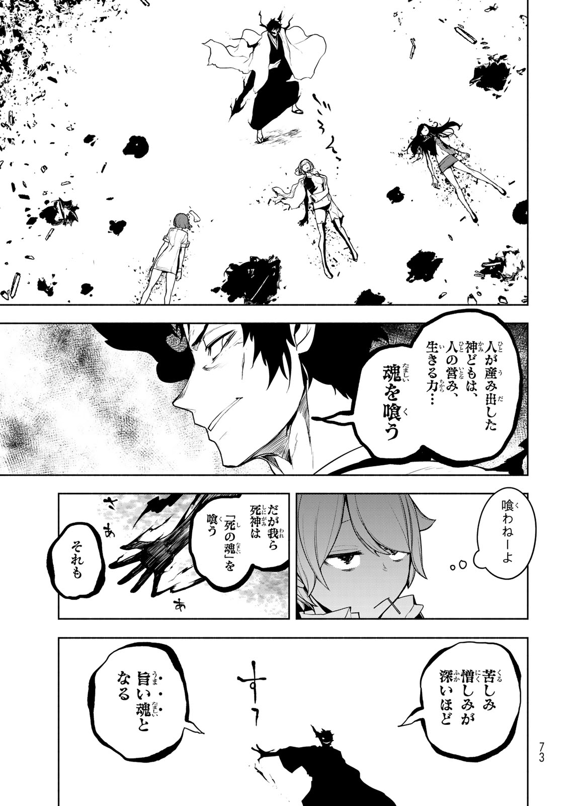 ヨザクラカルテット 第185話 - Page 30