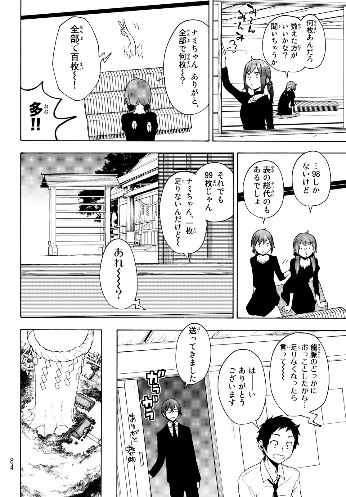 ヨザクラカルテット 第164.3話 - Page 12