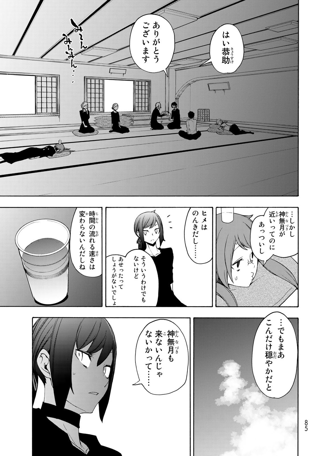 ヨザクラカルテット 第164.3話 - Page 13