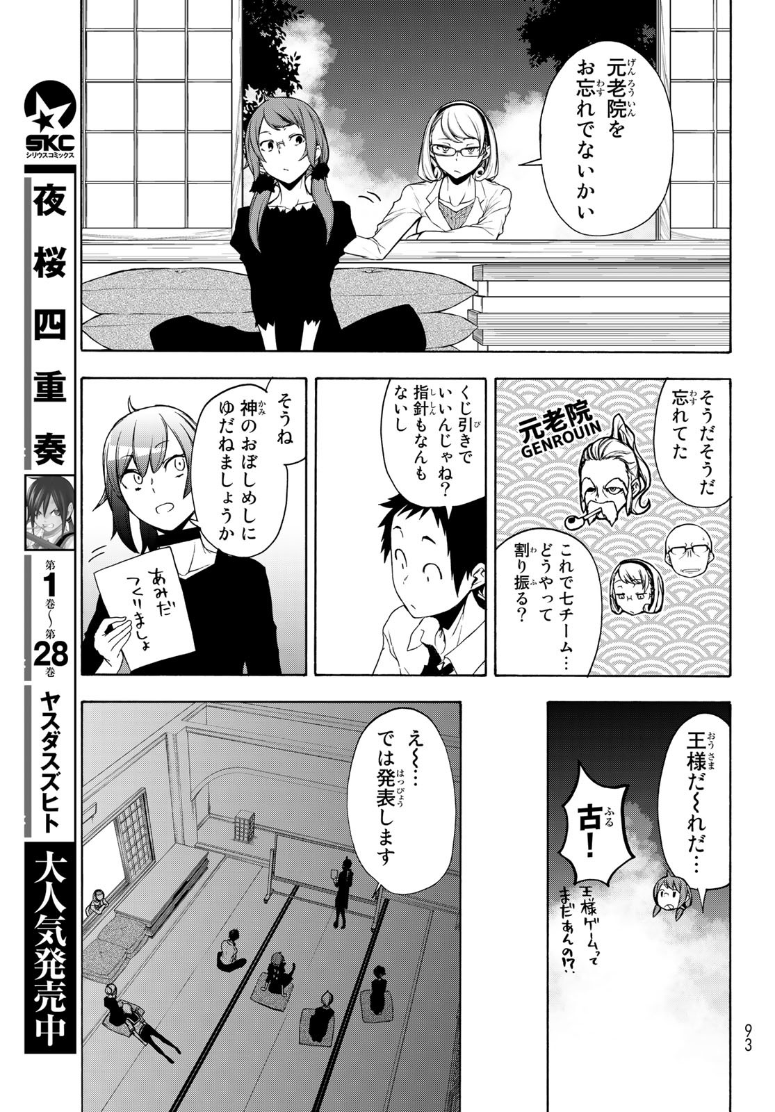 ヨザクラカルテット 第164.3話 - Page 21