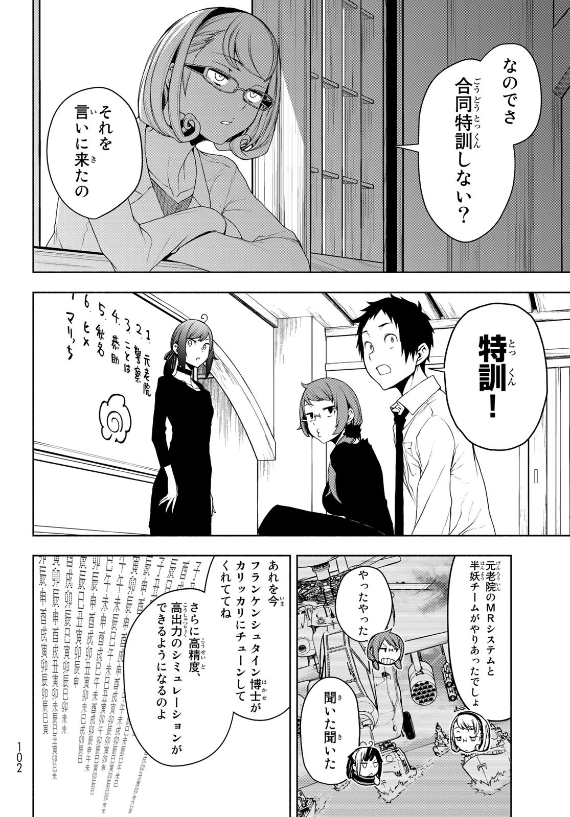 ヨザクラカルテット 第164.3話 - Page 30