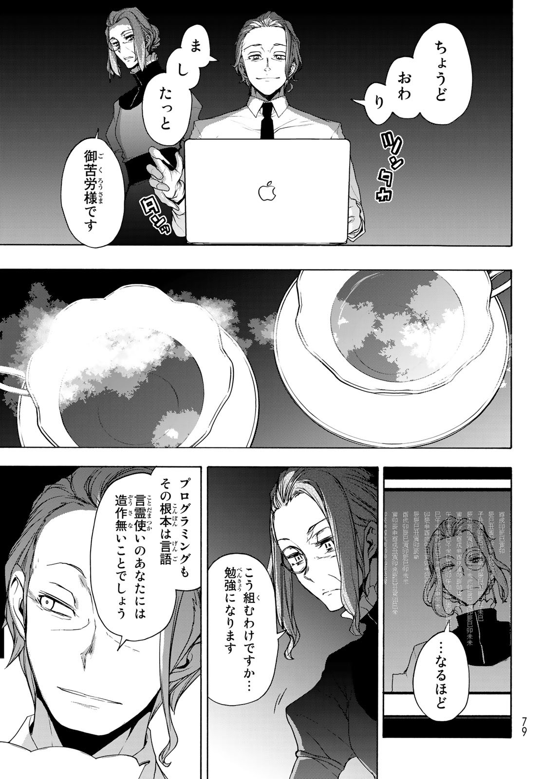 ヨザクラカルテット 第164.3話 - Page 7