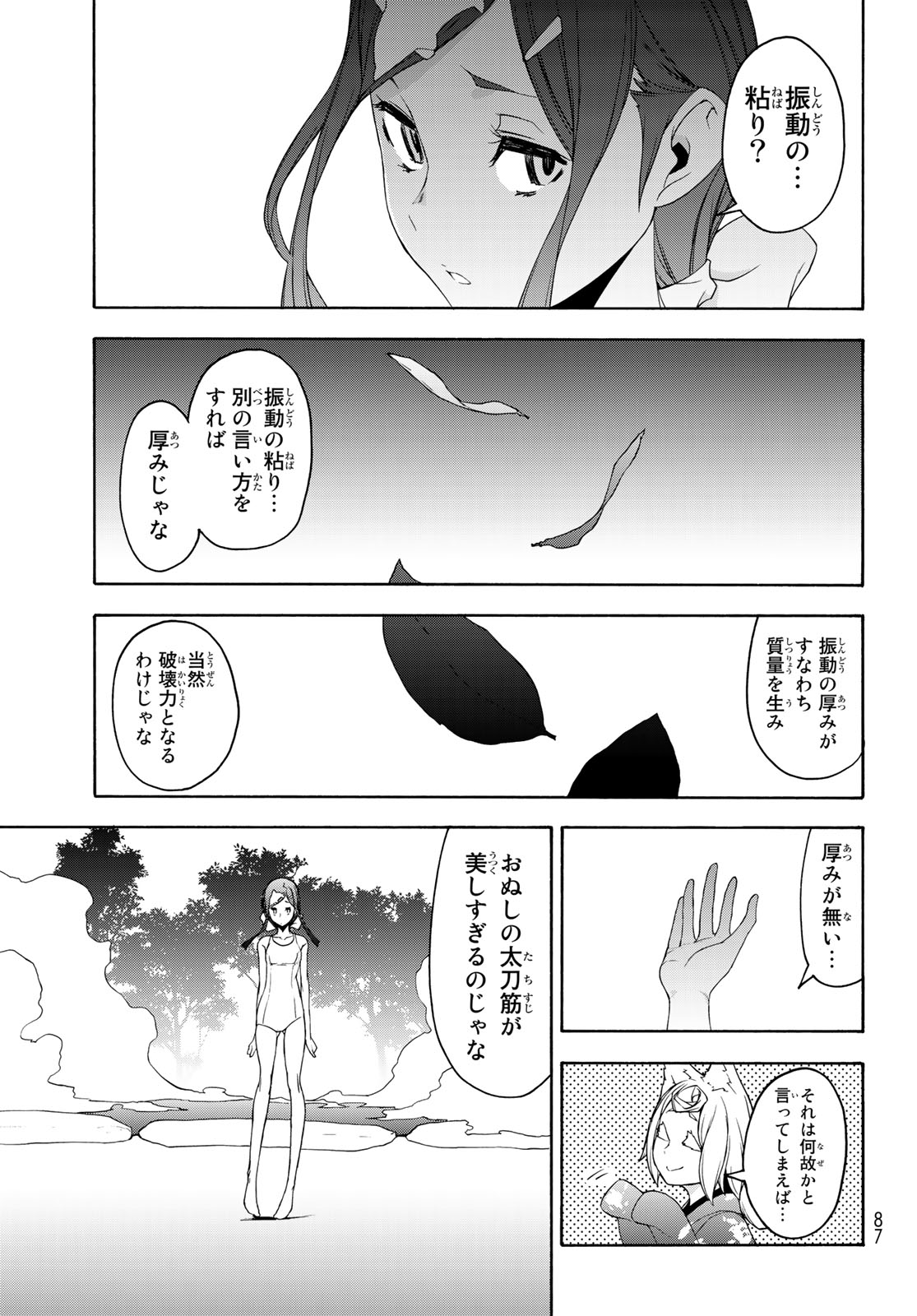 ヨザクラカルテット 第142話 - Page 13