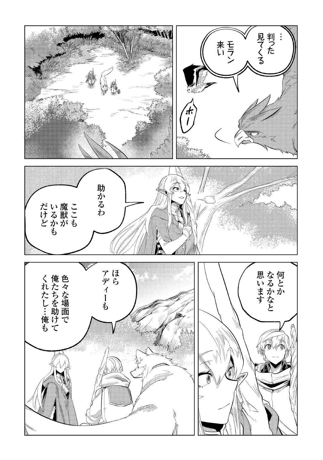 もふもふと異世界でスローライフを目指します! 第22話 - Page 3