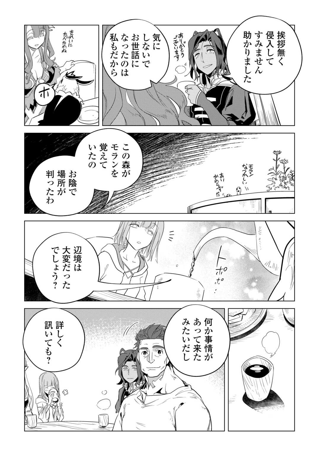 もふもふと異世界でスローライフを目指します! 第50話 - Page 9