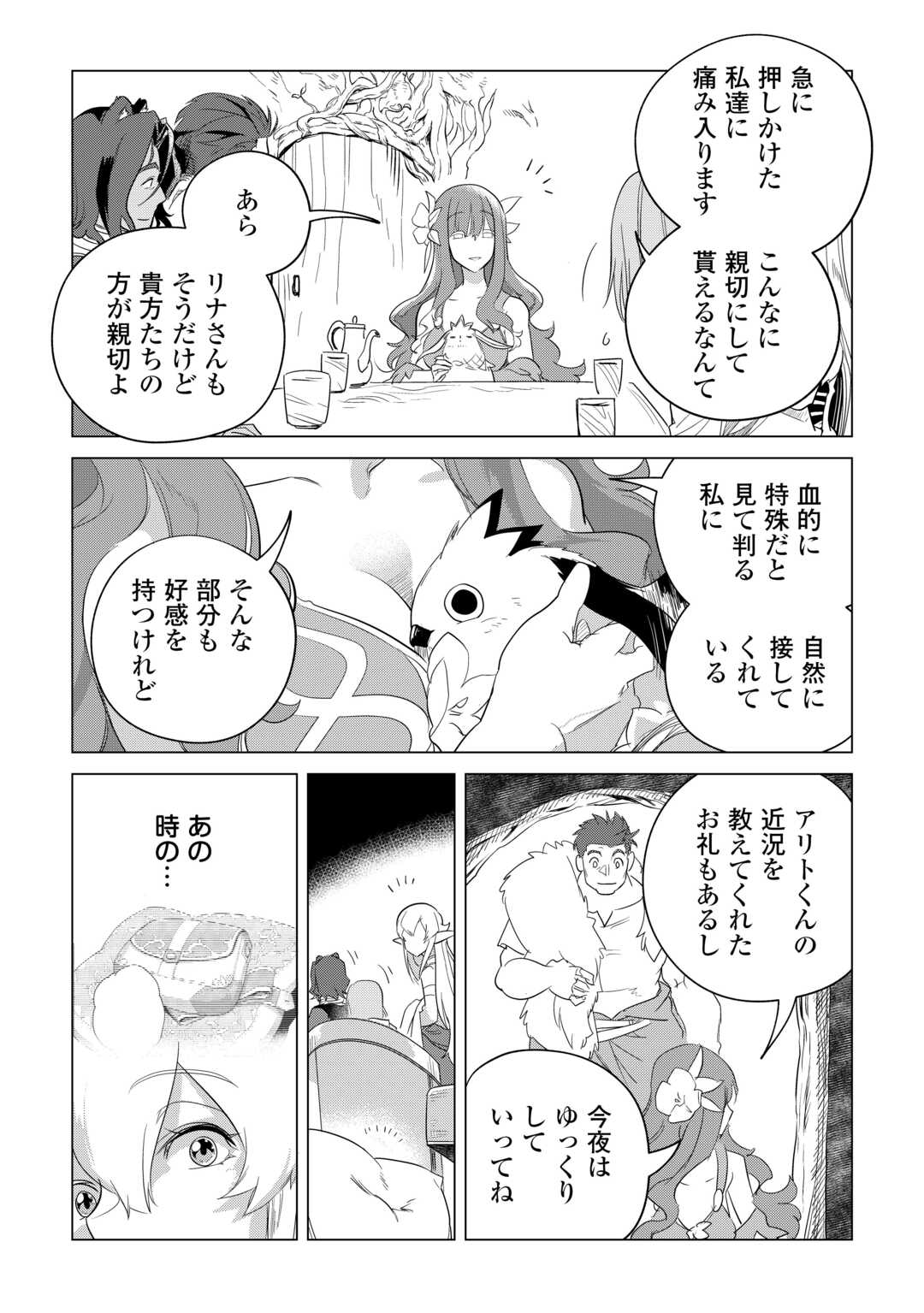 もふもふと異世界でスローライフを目指します! 第50話 - Page 11