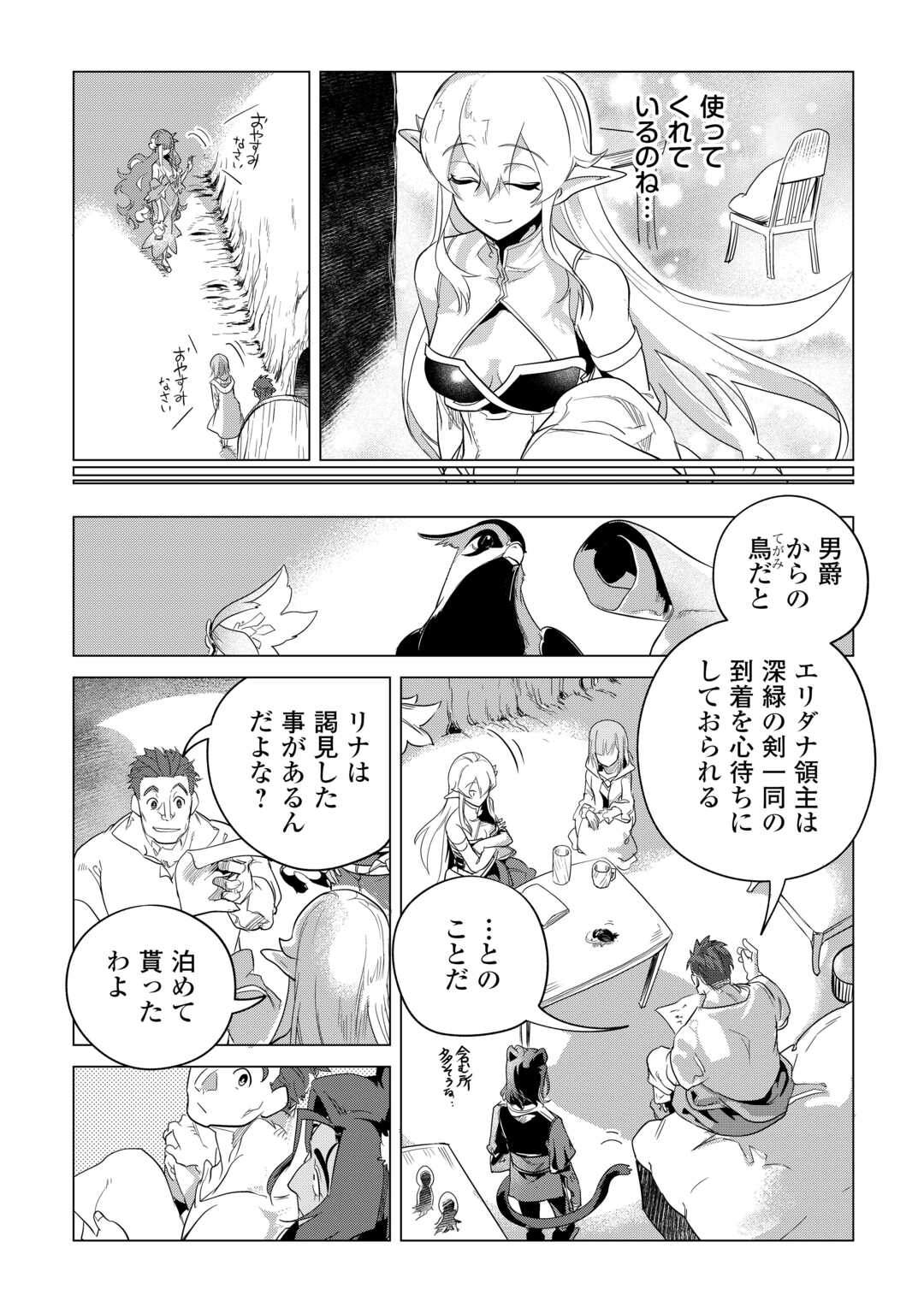 もふもふと異世界でスローライフを目指します! 第50話 - Page 12