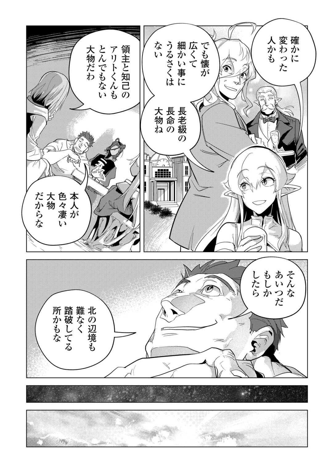 もふもふと異世界でスローライフを目指します! 第50話 - Page 13