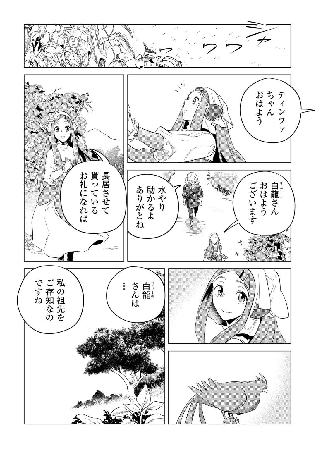 もふもふと異世界でスローライフを目指します! 第50話 - Page 16